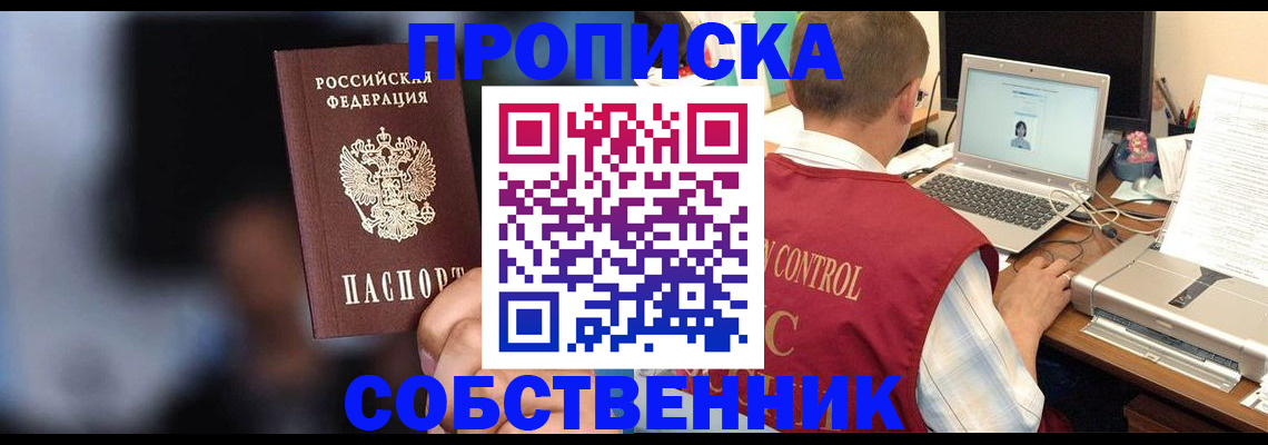 прописка ребенка в Арсеньеве